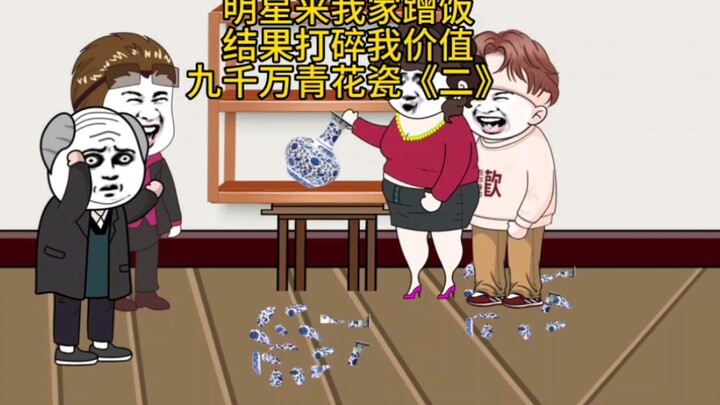 ดาราดังมาบ้านฉันเพื่อถ่ายรายการอาหาร แต่สุดท้ายก็ทำเครื่องลายครามสีฟ้าขาวบรรพบุรุษของฉันมูลค่า 90 ล้