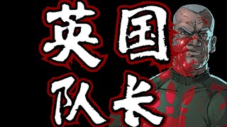 刀枪不入的超模老兵！铁血英雄的传奇冒险！《英国队长》漫画#1