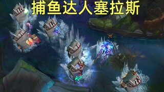 设计师：我们加强了塞拉斯，现在他可以连续释放9次偷来的技能！