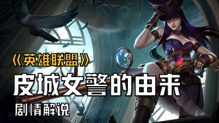 [Penjelasan Cerita LOL] Detektif Piltover: Maaf sekali, anak-anak! Aku lupa bawa borgol asli di ruma