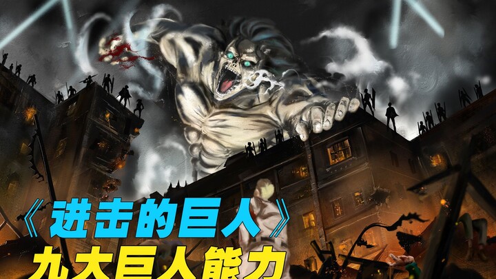 Do you know what all the abilities of the nine giants are in Attack on Titan?