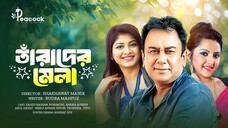 Tarader Mela Zahid hasan Sarika Pori Moni New Bangla Natok