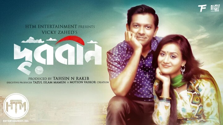 Durbeen (2017) | Bengali Short Film | Tahsan | Nadia | Towfique | Vicky Zahed |