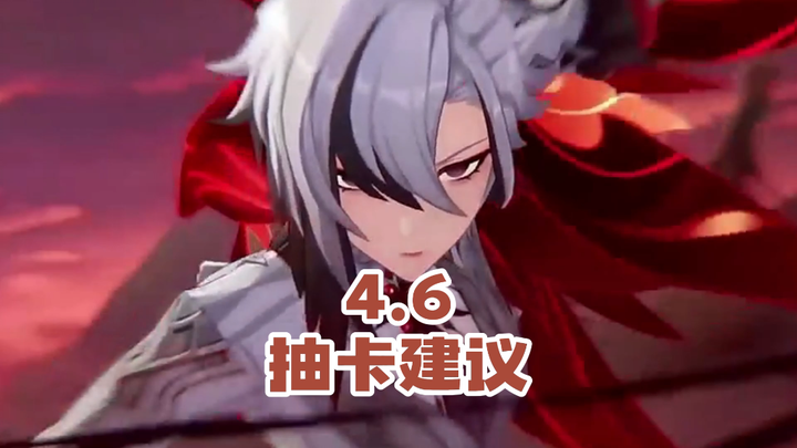 Genshin Impact Version 4.6 gacha‑pulling tips are here! Watch and stop second‑guessing—essential for