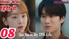 See You In My 19th Life Episode -8 (Urdu/Hindi Dubbed) Eng-Sub #1080p #kpop #Kdrama #PJkdrama