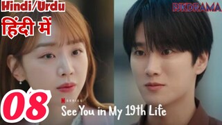 See You In My 19th Life Episode -8 (Urdu/Hindi Dubbed) Eng-Sub #1080p #kpop #Kdrama #PJkdrama