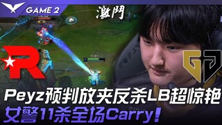 KT vs GEN: What a fierce battle! Peyz's mind-blowing prediction and counterplay completely turned th