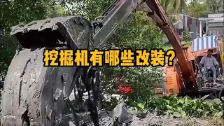 รถขุดสามารถดัดแปลงอะไรได้บ้าง? #PopularScience #Unzip #LargeMachinery #Excavator