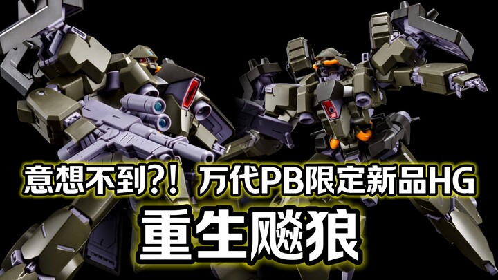 AOZ凯子狂喜? 3200日元! 万代PB限定HG 重生飚狼 (A.O.Z RE-BOOT版)!