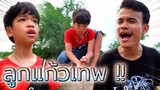 แถวนี้พี่คุม !! นักเลงคุมซอย...เซียนลูกแก้ว ขั้นเทพ (ละครสั้น) - DING DONG DAD