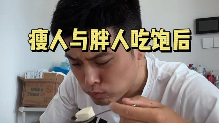 The Difference Between Skinny and Fat People After They’re Full!