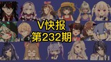 [V Express 232] สรุปประจำปี 2022 V Circle (ตอนที่ 1)