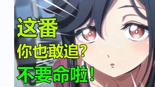 涩出新高vs牛出天际 带你一口气看完47部七月新番！