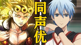 「乔鲁诺·乔巴拿」的声优还配过哪些角色？【声优都是怪物】