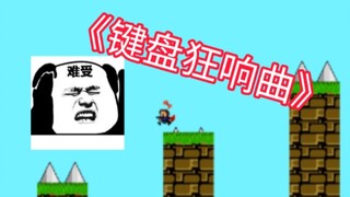 这一波，键盘大残！
