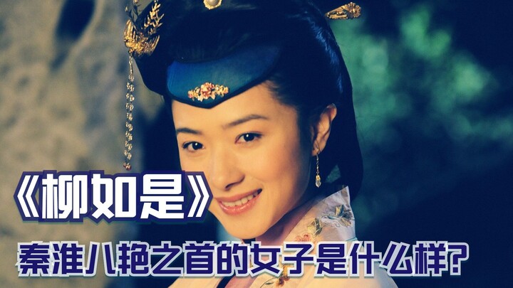 Liu Rushi, the foremost of the Eight Beauties of Qinhuai, and her age-gap romance with a man 36 year