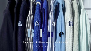 Color Coordination ● Ocean, Glacier, Starry Night — Immersed in the Ultimate Melancholy and Crisp Bl