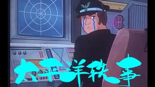 太平洋轶事---家 教 森 严