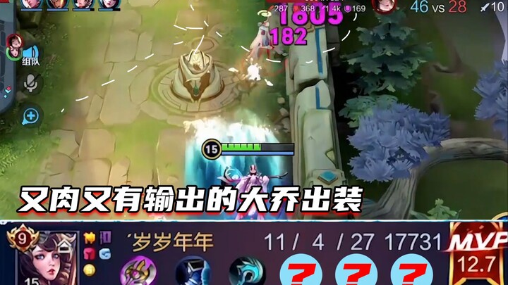 Even when playing Diao Chan, she’s determined to deal damage—nothing can stop her.
