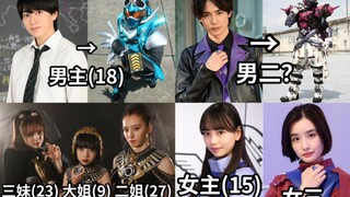 反派全员女性？最小9岁 假面骑士歌查德演员阵容全公布 符合你的预期吗