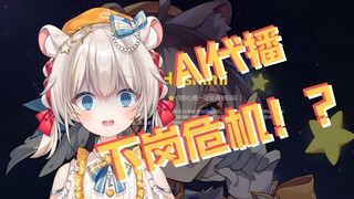 AI主任计划——警惕智械危机【星弥Hoshimi】