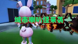 奥特小镇来了个喇叭怪，这到底是怎么回事？