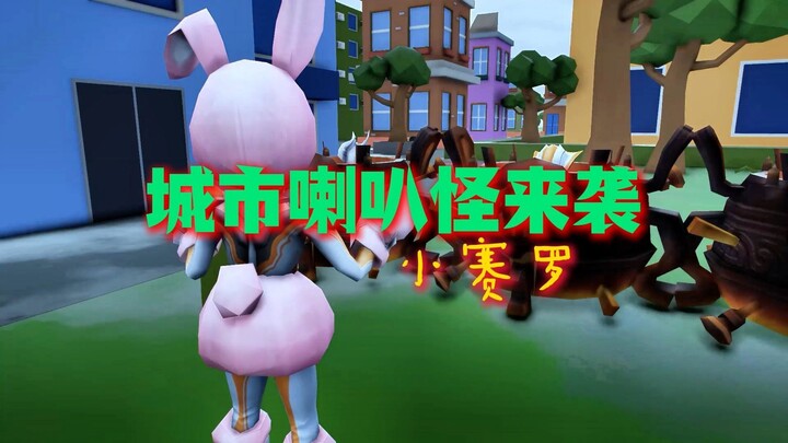 奥特小镇来了个喇叭怪，这到底是怎么回事？