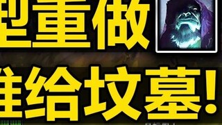 شرح التغييرات على يوريك في LOL: Q يعطي قبر للأبطال! E يضيف خصم دروع! تعديلات كبيرة على مهارات ووكر إ