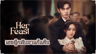 ตอนที่7 เธอผู้กลับมาแก้แค้น