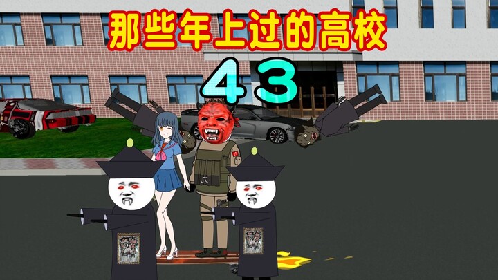 第43集：陈一九回归华夏，但却意外失忆，变成了一位健硕的体育老师