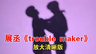 هل ستعود إلى صناعة الترفيه المحلية؟ 🆘 من ابتكر فكرة خلع الملابس وتغييرها؟ أغنية "Trouble Maker" لـ Z
