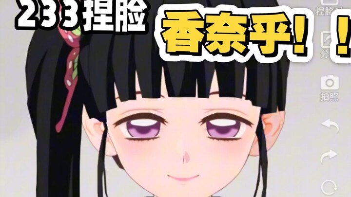 ฉันกลับปั้นชาเนลออกมาจาก 233 ได้เนี่ยนะ!!