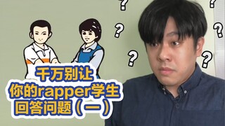 这首英文rap里的词估计你上学时没少听