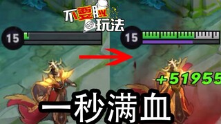 [Shameless gameplay] Full health in one second! Undead body! More powerful than bugs!