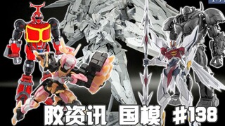 【胶资讯 国模】7/2~8新胶资讯，超值的东宝怪兽即将到来，各式的铁甲小宝层出不穷~