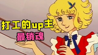 两只打工up主~