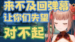 想尽量回应弹幕却力不能及而感到很对不起的日本vtuber