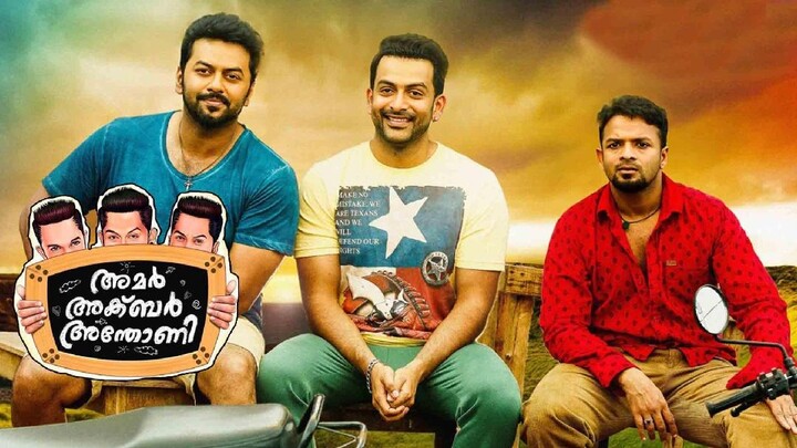 Amar Akbar Anthony | Malayalam Full Movie | Prithviraj | Jayasurya | Indrajith | Nadirshah