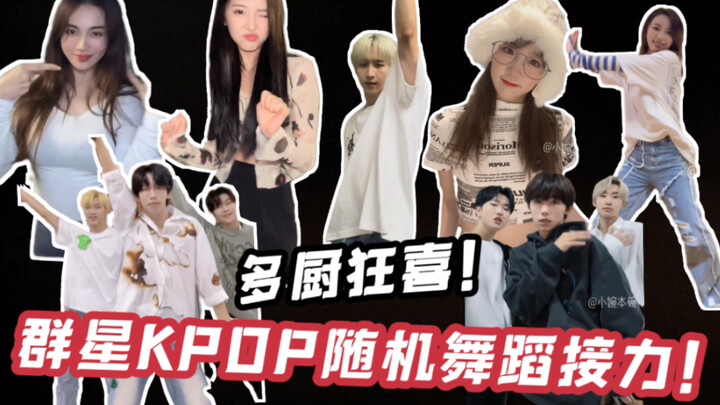 Chinese idol K-pop refrigerator relay challenge! I'm here to catch people again! Is this a big produ