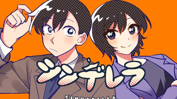 【Takasa's handwriting】シンデレラ