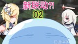 日语版【转生史莱姆×原神】02 派蒙和利姆露，吃哪个好呢？！