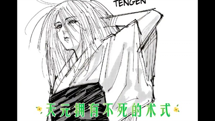 มีคาถาอมตะเทียนหยวน