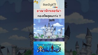 วันพีช:อาณาจักรเจอร์ม่า #shorts #onepiece #roblox #bloxfruits #fypシ #tiktok #anime #gaming #fyp