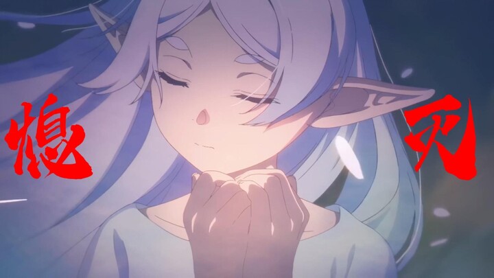 [Frieren × Extinguish] “The Day I Leave This World”