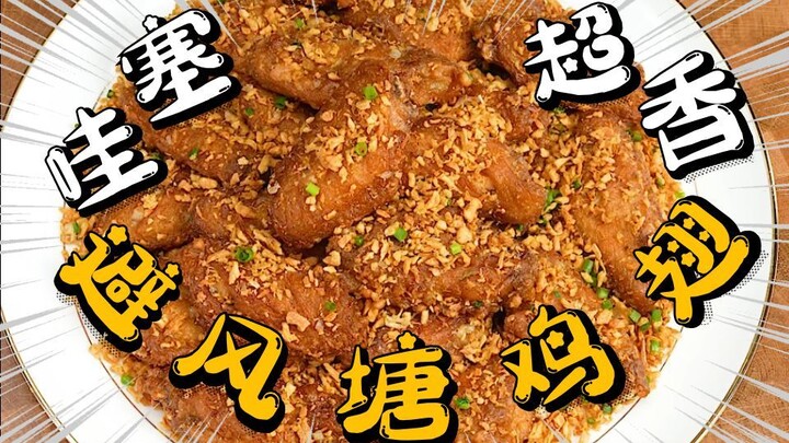 Wow! Món nhất định phải học dịp Tết: Cánh gà vàng giòn thơm ngon, siêu dễ làm, siêu ngon!