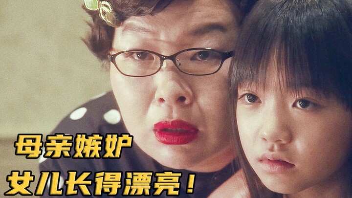 母亲嫉妒女儿长得太漂亮，竟让她替自己吸引男人，结局大快人心！