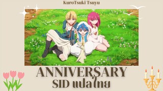 Magi : Kingdom of Magic OP -ANNIVERSARY แปลไทย