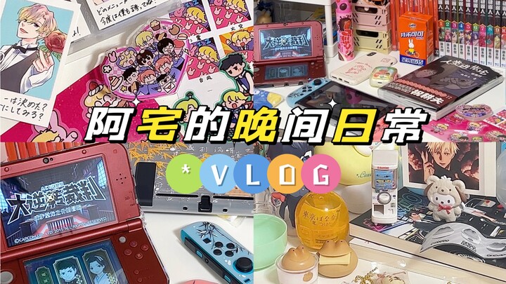 Otaku VLOG｜Otaku's Night Surrounded by Games