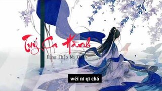 Túy Ca Hành (醉歌行)/Đẳng Thập Ma Quân