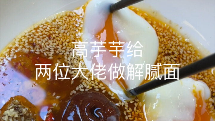 Cao Yuyu làm món mì giải ngán cho hai cao thủ.